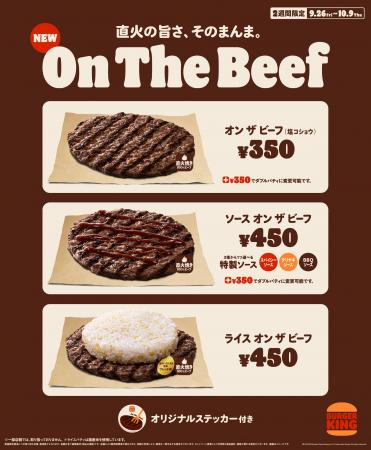 バーガーキング(R) から、直接炎で焼かれた直火焼きの