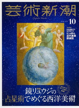 占星術研究家・鏡リュウジ氏がナビゲート！　占星術で