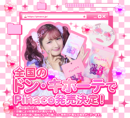 しなこがフルプロデュースするブランド〈 Pinaco(ピナ