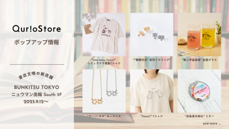QuizKnock発の通販サイト「QurioStore」が、新しくオ