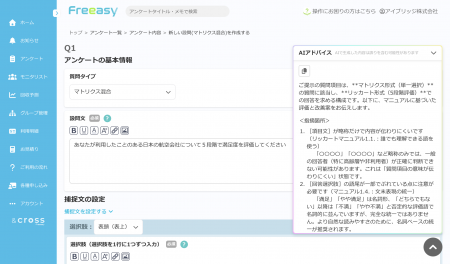 セルフ型アンケートツール Freeasy、筑波大学との共同