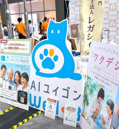 「Age-Well Festival 2025」参加レポート｜ウェルビー