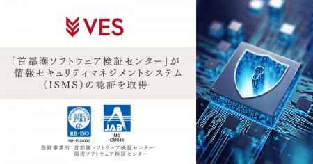株式会社ヴェスの「首都圏ソフトウェア検証センター」