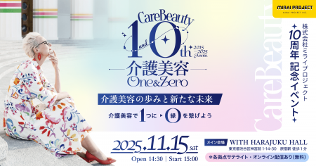 【イベント開催】介護美容研究所、受講生・卒業生の累
