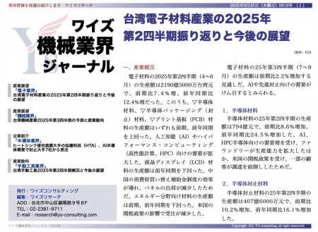 【台湾情報】台湾電子材料産業、25年Q2は12.4％成長──
