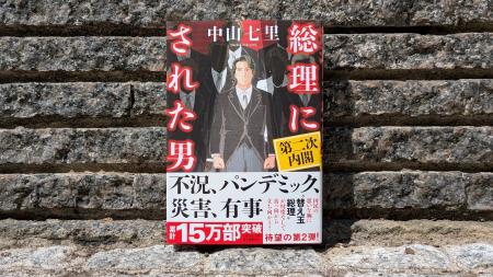 【注文殺到につき初版部数大幅増！】中山七里・最新刊