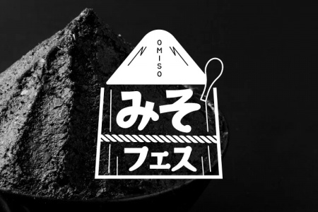 10/11(土), 12(日)秋田戦「みそフェス」開催決定！
