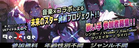 未来のスターを発掘するアーティスト公募プロジェクト