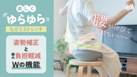 デスクワークのつらい時間とサヨナラ！座って姿勢ケア