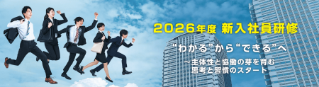 アイ・ラーニング、主体性と協働力を育む2026年新入社