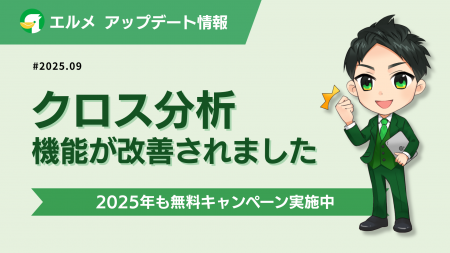 LINEブロックの分析が簡単に！エルメで友だち減少原因