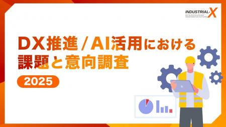 【DX/AI調査レポート】DXの目的は7割弱が守りの「効率
