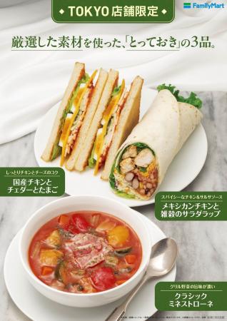 【東京都限定】『TOKYO店舗限定』商品発売1周年記念「
