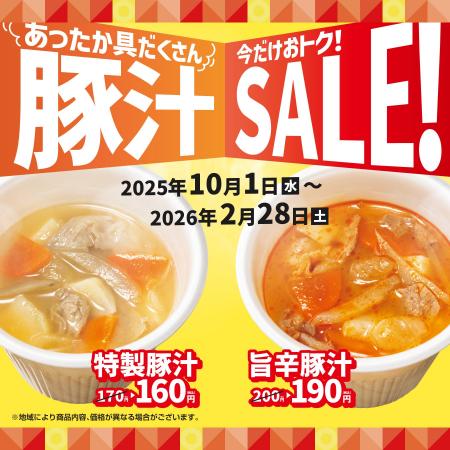 「ほっともっと」大人気サイドメニューの『特製豚汁』
