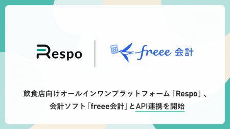 飲食店向けオールインワンプラットフォーム「Respo」