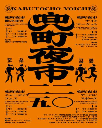10月10日（金）～12日（日）開催｜街歩きイベント「兜