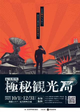 参加無料・予約不要!! 町めぐり謎解きイベント『紀美