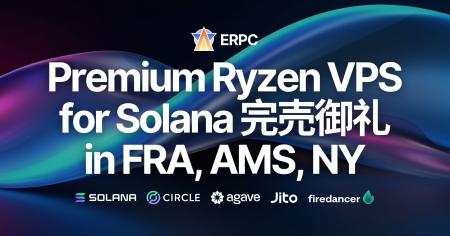 大反響の Solana 用途向け Premium Ryzen VPS 完売御