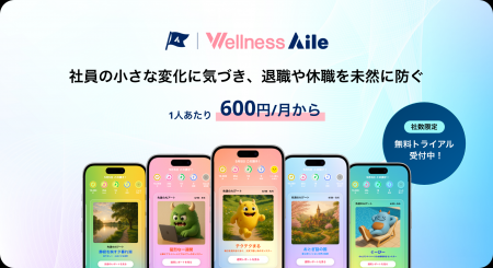 小さな気づきが、組織を大きく変える！ウェルビーイン