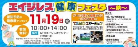 ATCエイジレスセンター 産官学民が連携する“リビング