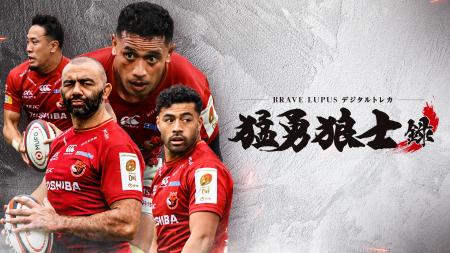 東芝ブレイブルーパス東京公式電子トレカサービス「BR
