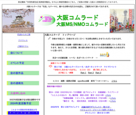 多発性硬化症/視神経脊髄炎の患者団体と医療介護福祉