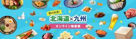 北海道と九州の295自治体、約500件の返礼品の中から厳