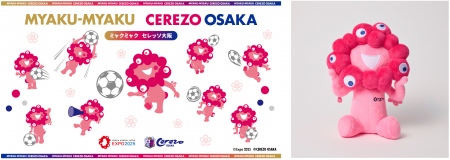 桜色に染まる「ミャクミャク」！2025年大阪・関西万博