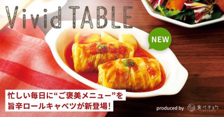 手間なし冷凍ロールキャベツが新登場 食べチョクの国
