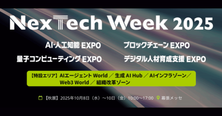 事業共創カンパニーのRelic、Nextech Week 2025に事業