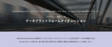 モダンなデータプラットフォームへのマイグレーション