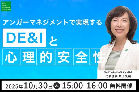 【10月30日（木）15:00開催】当協会代表理事・戸田久