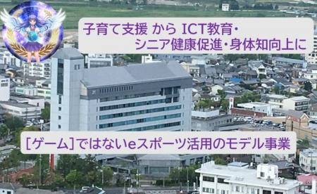 全国自治体で最初：亀岡市：「ゲーム」ではないシニア