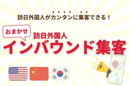 日本初！英・中・韓に対応。低コストで“今すぐ”海外か