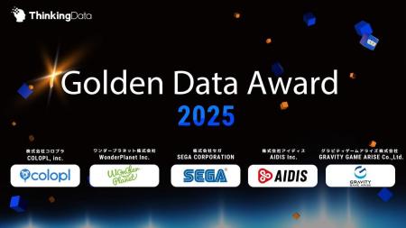 ThinkingData、「Golden Data Award 2025」受賞企業発