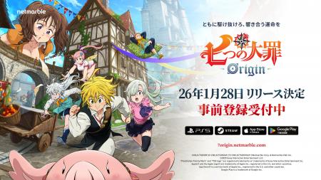 マルチプレイ型オープンワールドRPG『七つの大罪：Ori