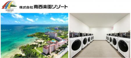 全国初導入！コイン式全自動洗濯乾燥機の最新モデルに