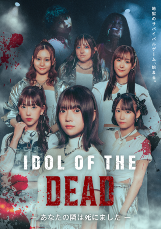 【テレビ愛知】SKE48出演ショートドラマ「IDOL OF THE