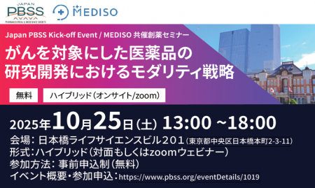 一般社団法人 Japan Pharmaceutical & BioScience Soc