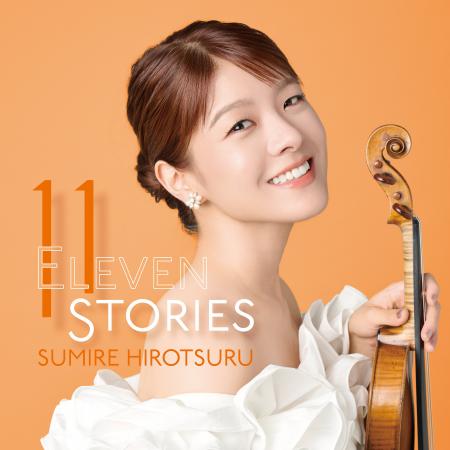 廣津留すみれ　ソロ・アルバム『11 Stories』