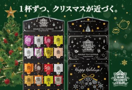 毎年完売している『紅茶のアドベントカレンダー』の予