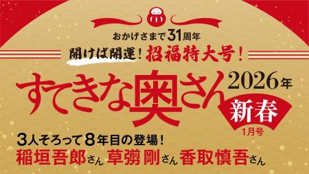 8年連続登場！稲垣吾郎×草彅剛×香取慎吾のポストカー