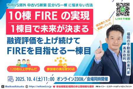 10/４開催！不動産投資で融資が続く人・止まる人。会