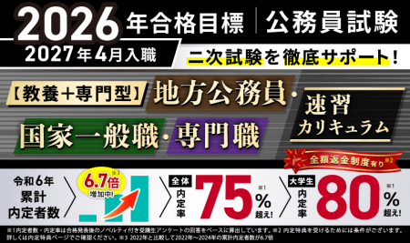 公務員試験【2026年合格目標】【教養+専門型】地方公