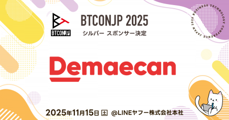 【 #BTCONJP 2025 】「株式会社出前館」シルバースポ