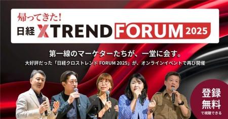 本日９月26日（金）から開催「帰ってきた！日経クロス
