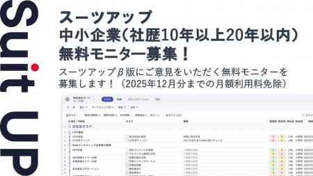 チームのタスク管理・プロジェクト管理ツール「スーツ