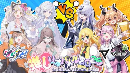 2025年10月10日(金)より、VTuberグループ『ぱらすと！