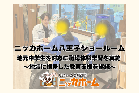 地元中学生を対象に職場体験学習を実施 ～地域に根差