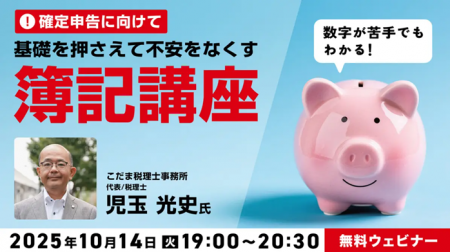 【確定申告】数字が苦手でも大丈夫！今年こそ早めに準